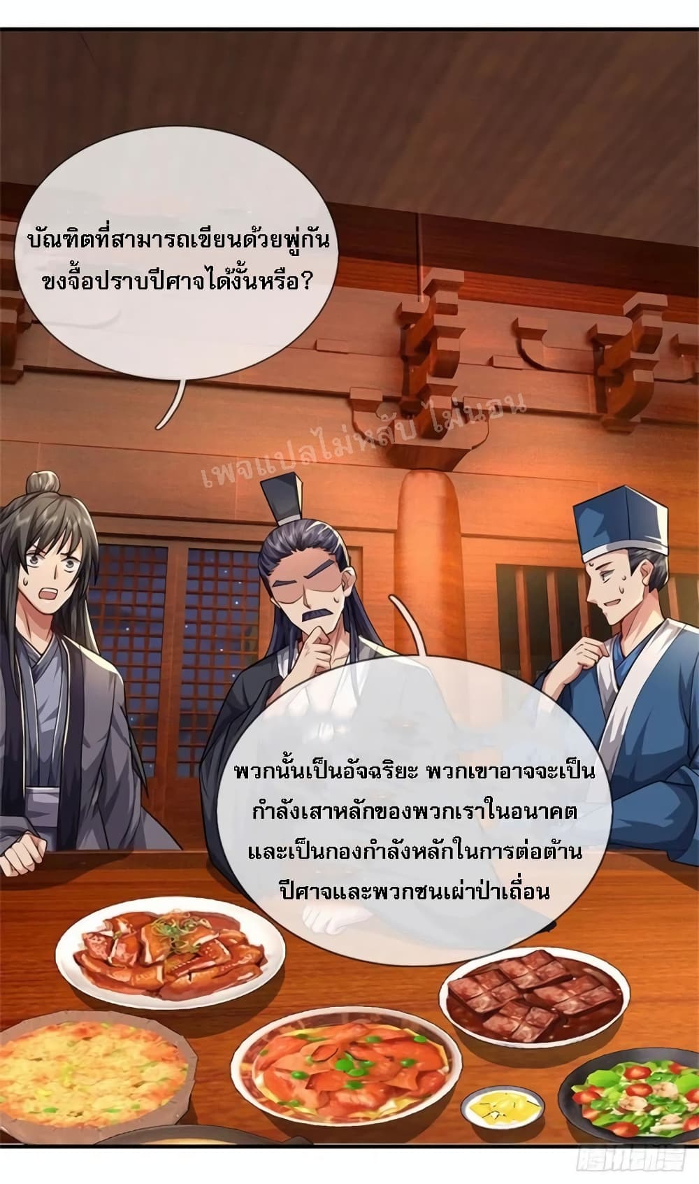 I Was Raised by a Demon ตอนที่ 16 (26)