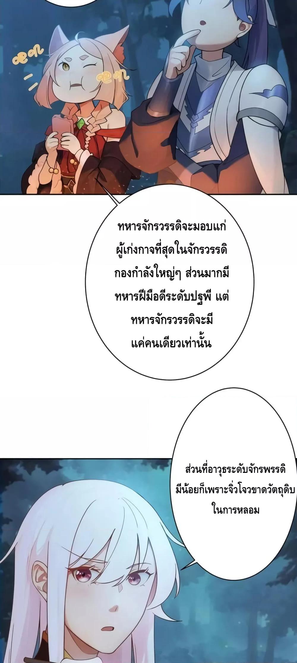 The Empress Is Actually My Disciple ตอนที่ 39 (10)