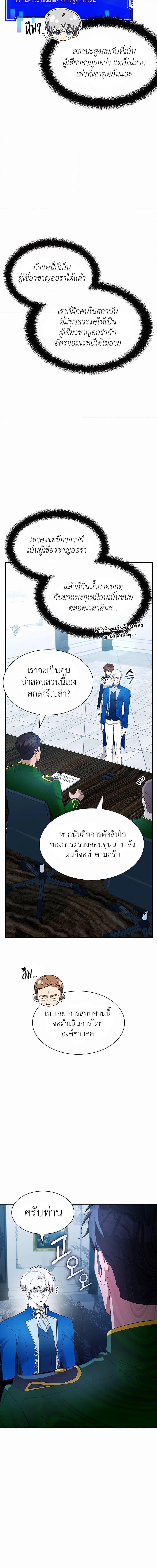 My Lucky Encounter From the Game Turned ตอนที่ 22 (8)