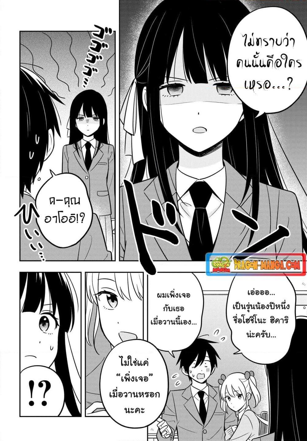 I’m A Shy and Poor Otaku but This Beautiful Rich Young Lady is Obsessed with Me ตอนที่ 5.2 (9)