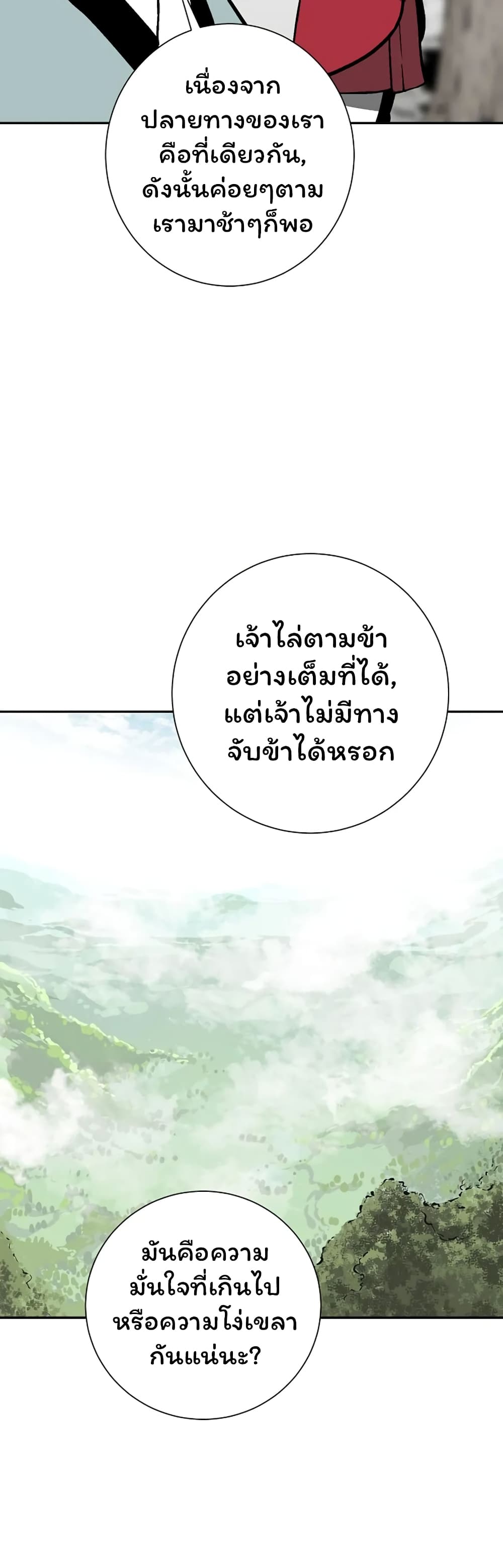 Tales of A Shinning Sword ตอนที่ 38 (10)