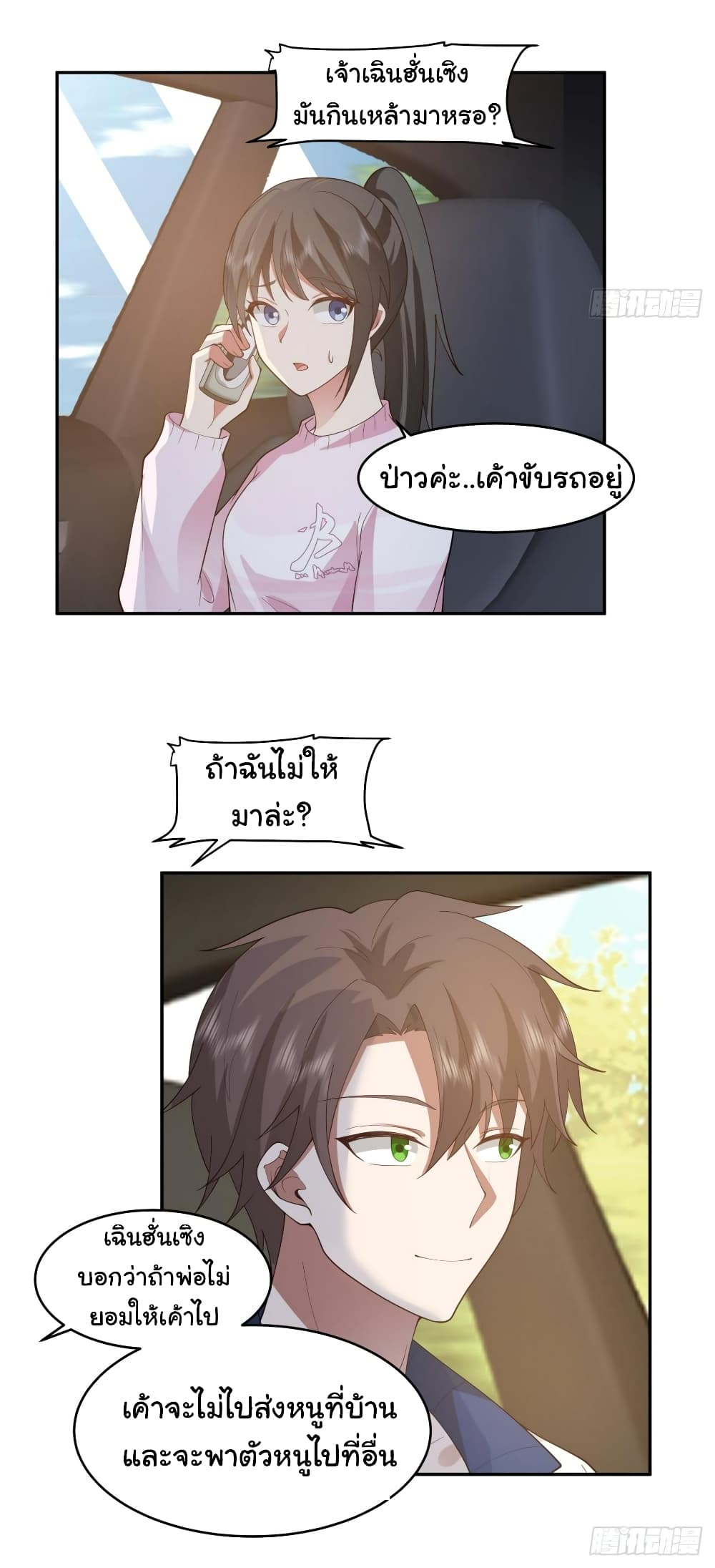 I Really Don’t Want to be Reborn ตอนที่ 111 (19)