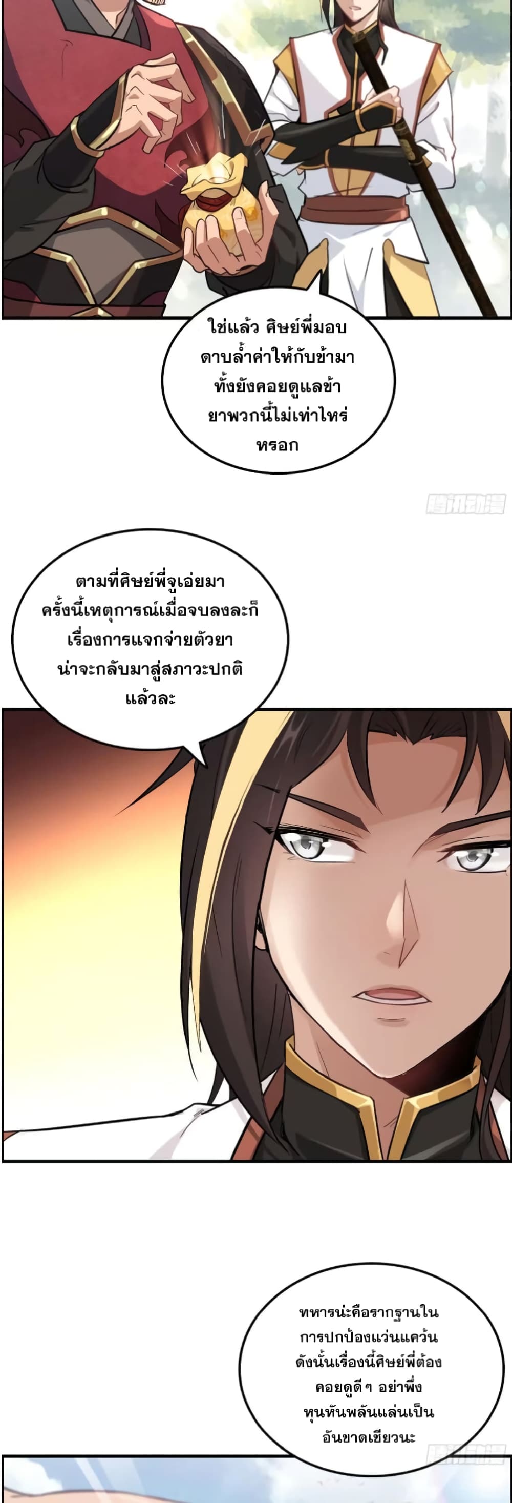 Immortal Cultivation is Just Like This ตอนที่ 14 (25)