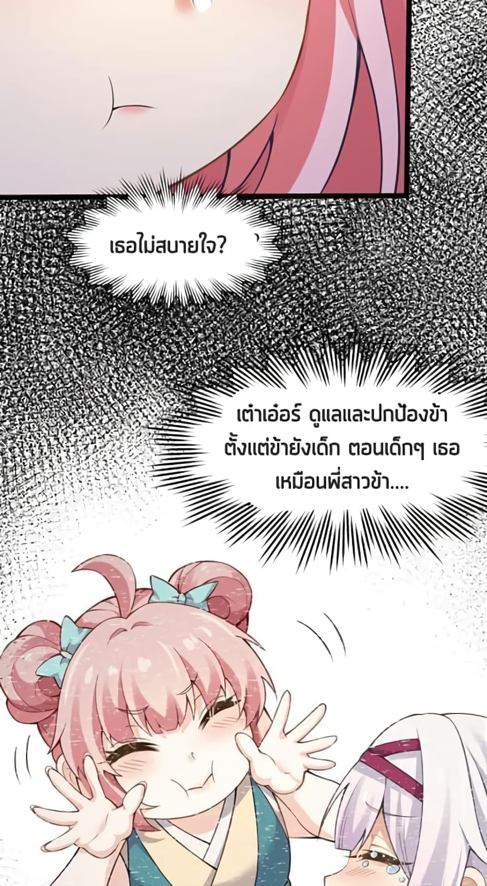Godsian Masian from Another World ตอนที่ 109 (15)