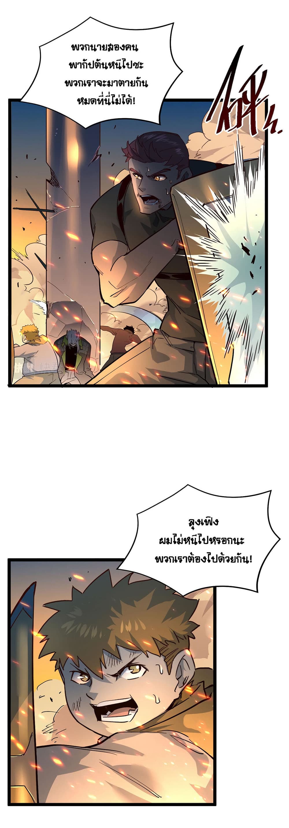 Rise From The Rubble ตอนที่ 41 (8)