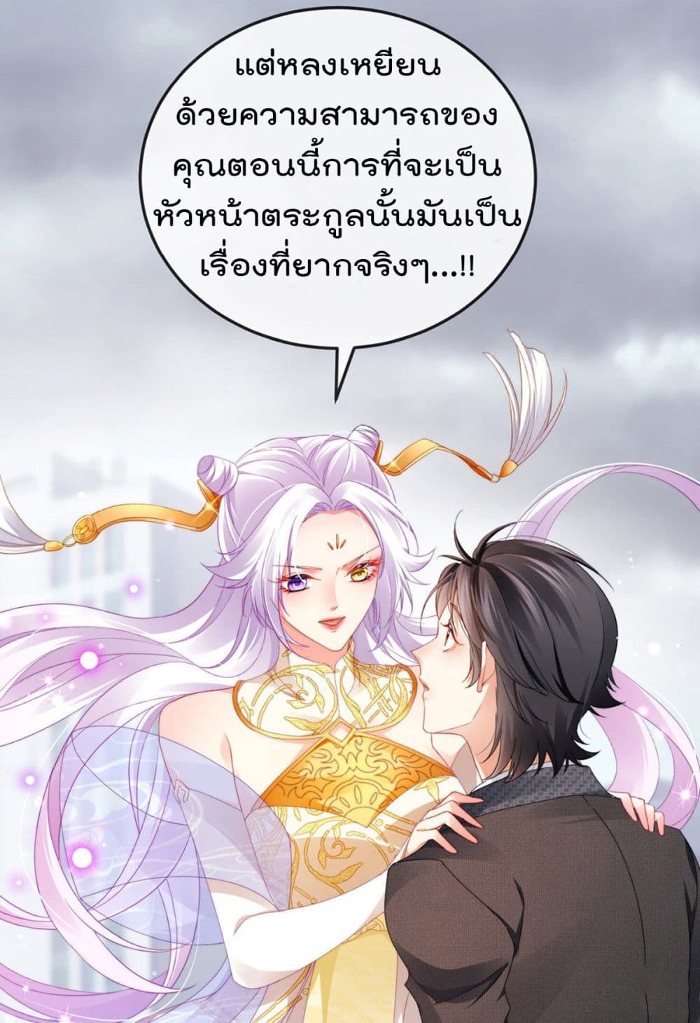 One Hundred Ways to Abuse Scum ตอนที่ 30 (12)