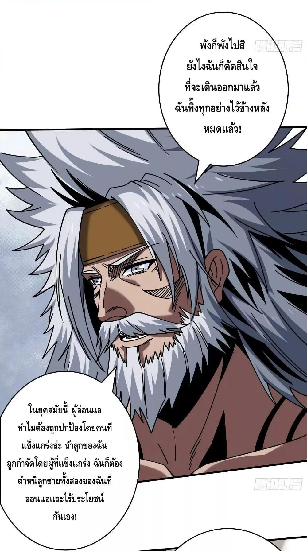 King Account at the Start ตอนที่ 238 (44)