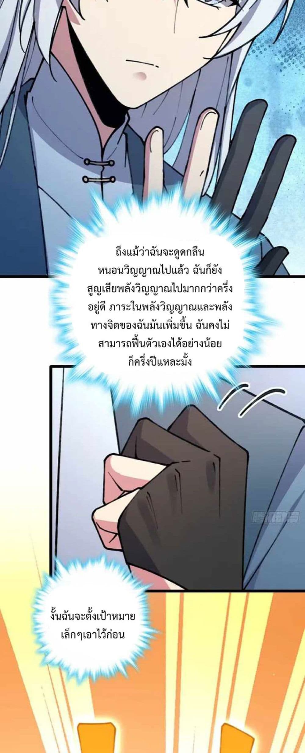 My Master Only Breaks Through Every Time the Limit Is Reached ตอนที่ 16 (26)