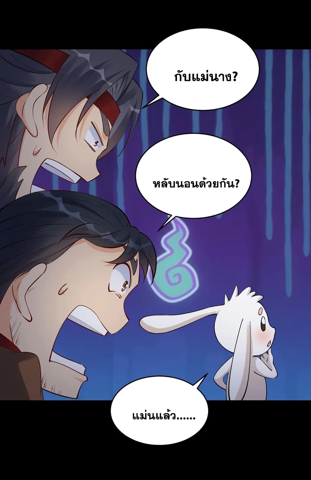 This Villain Has a Little Conscience, But Not Much! ตอนที่ 127 (22)