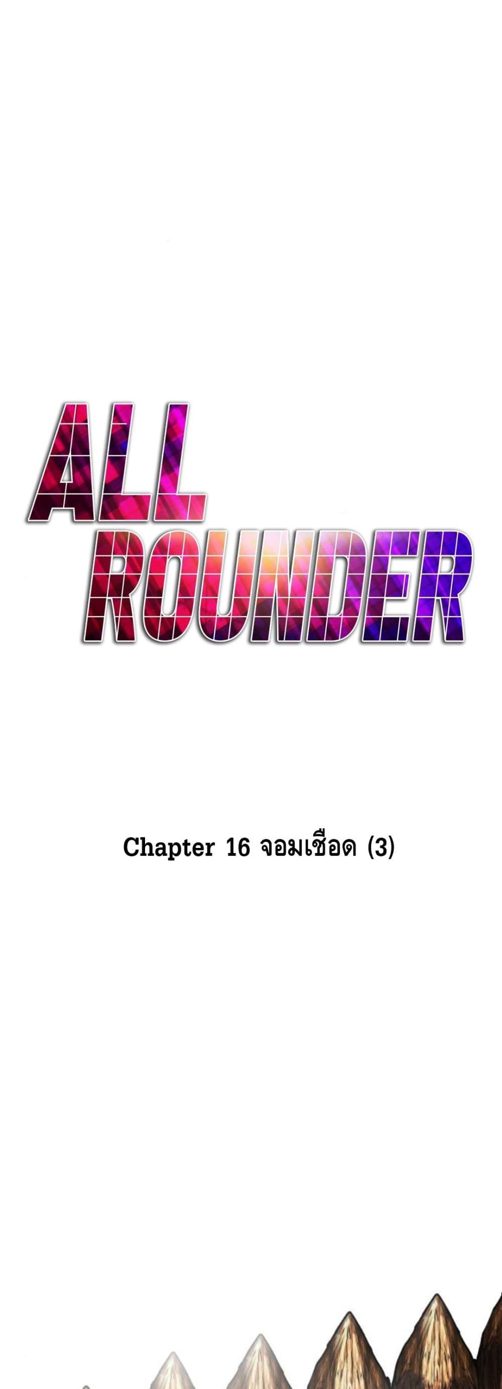 All Rounder ตอนที่ 16 (21)