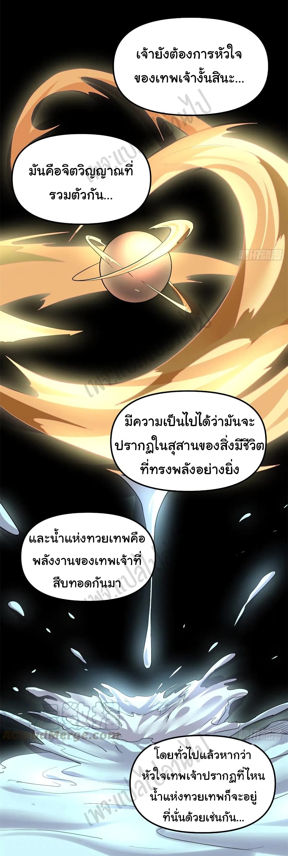 I might be A Fake Fairy ตอนที่ 187 (7)