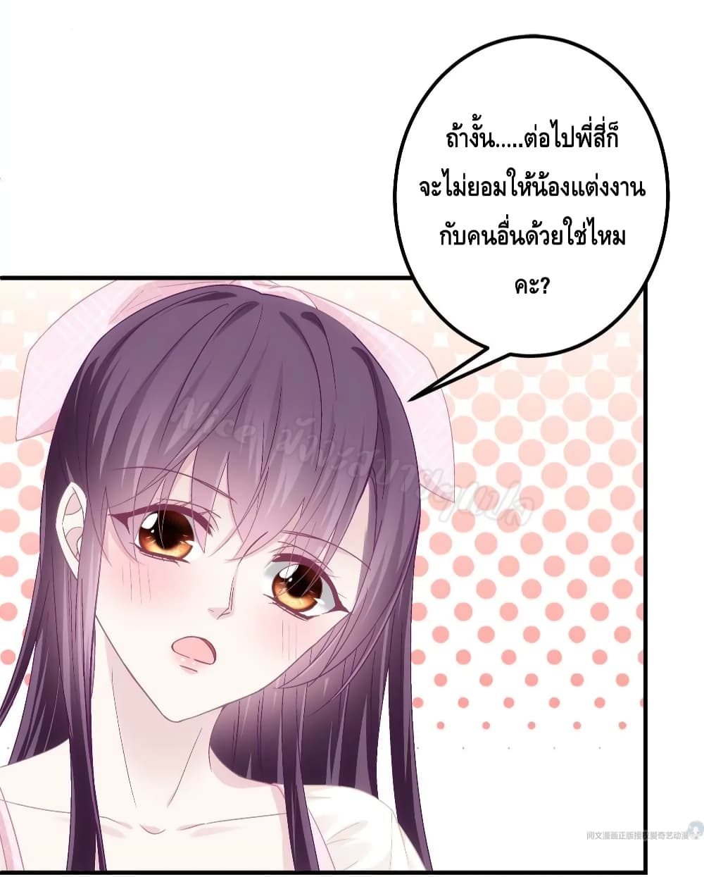 The Brother’s Honey is Back! ตอนที่ 40 (6)