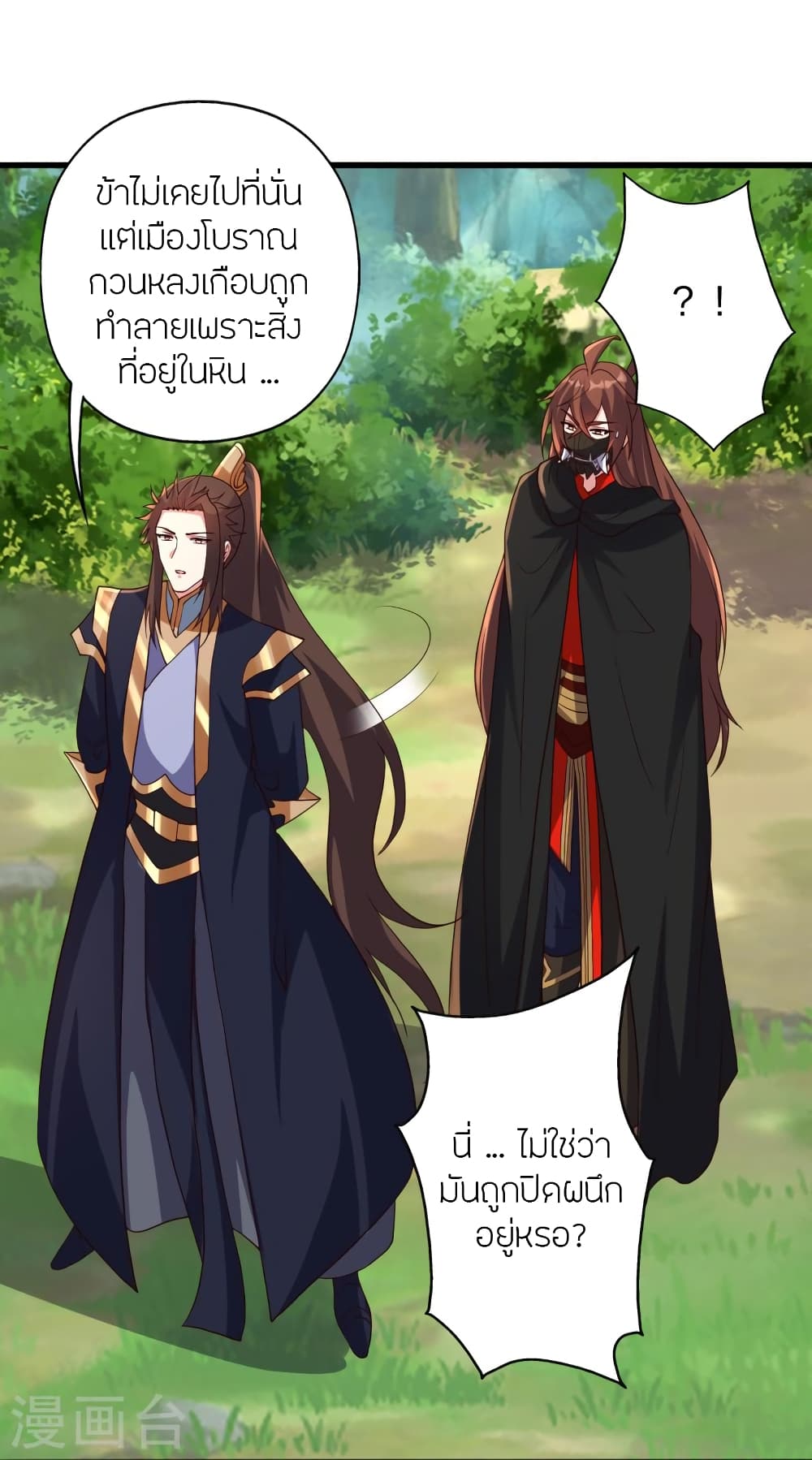 Banished Disciple’s Counterattack ตอนที่ 365 (86)