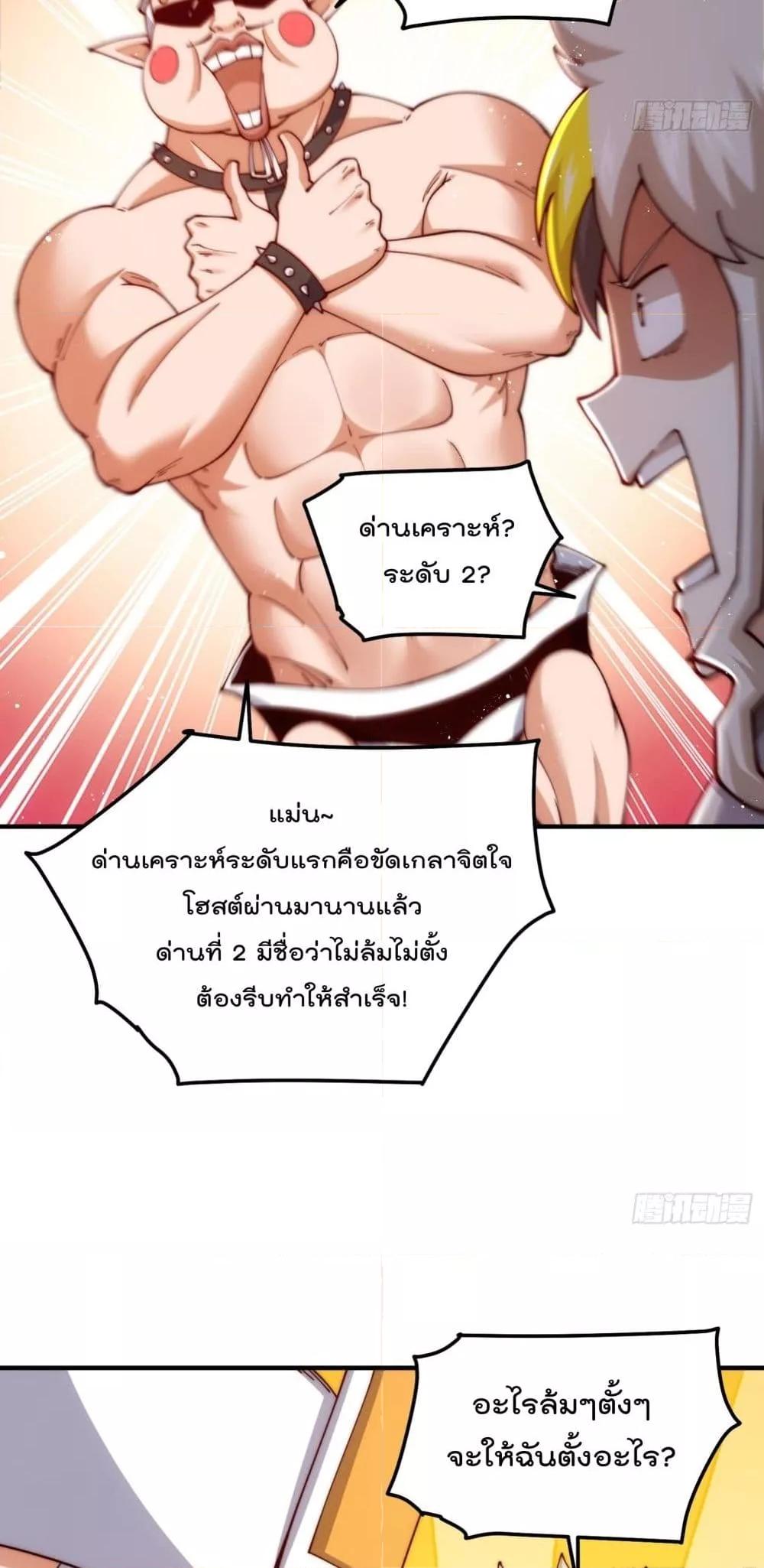 Who is your Daddy ตอนที่ 273 (4)