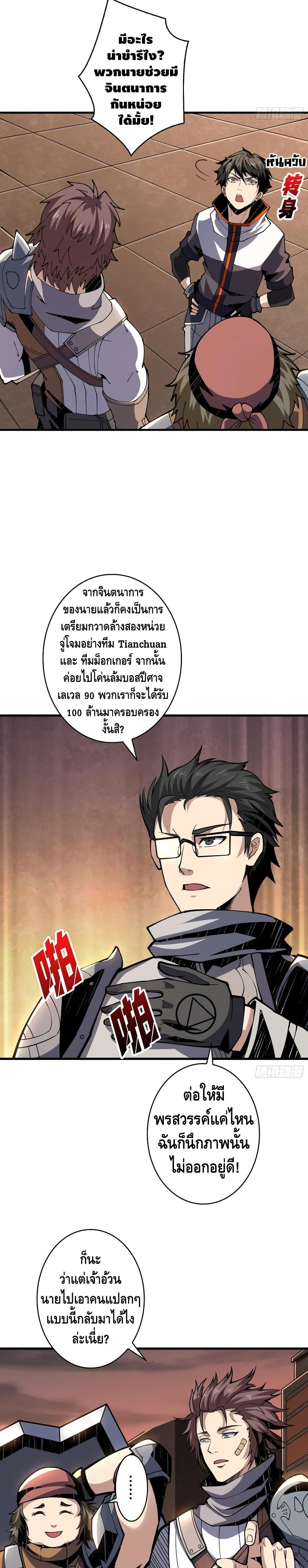 King Account at the Start ตอนที่ 72 (6)