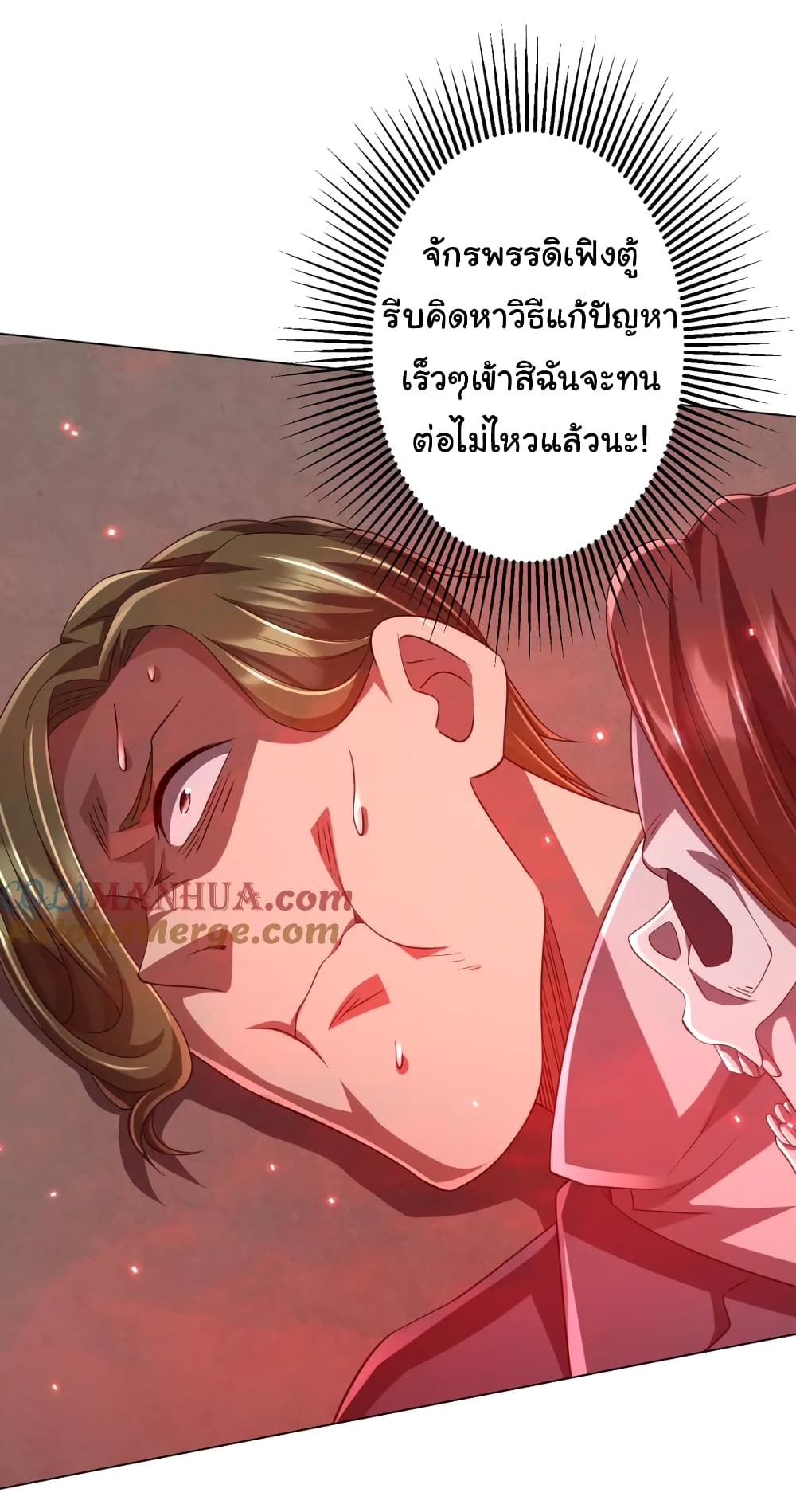 Start with Trillions of Coins ตอนที่ 50 (20)