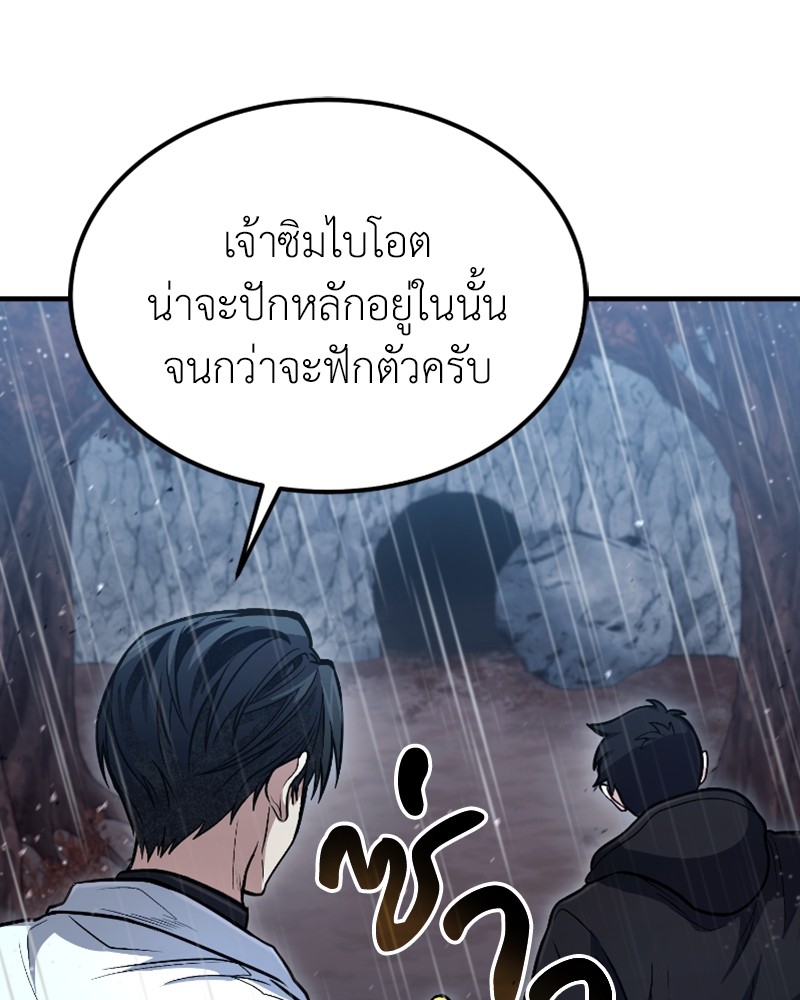How to Live as a Bootleg Healer ตอนที่ 45 (59)