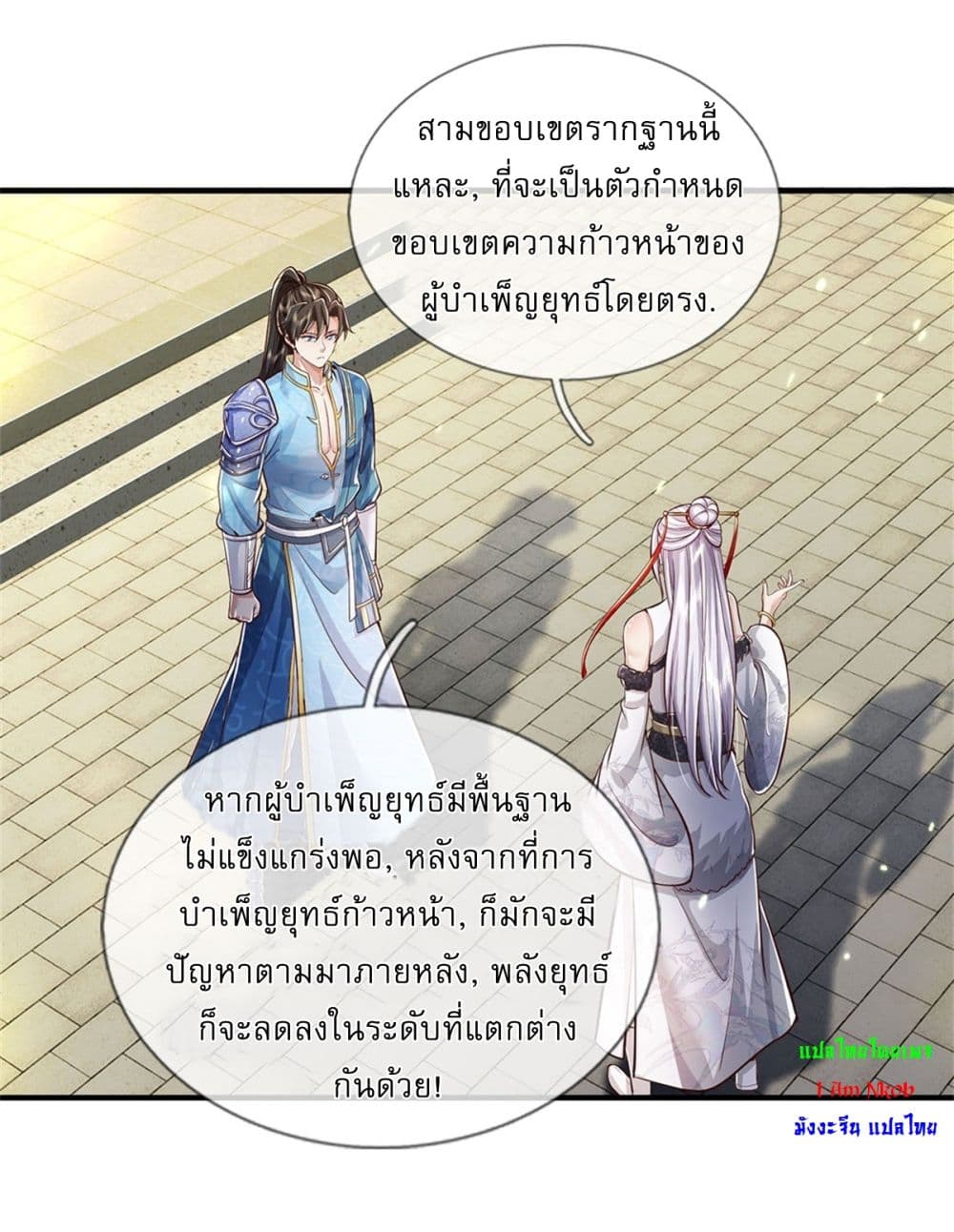 I Can Change The Timeline of Everything ตอนที่ 77 (21)