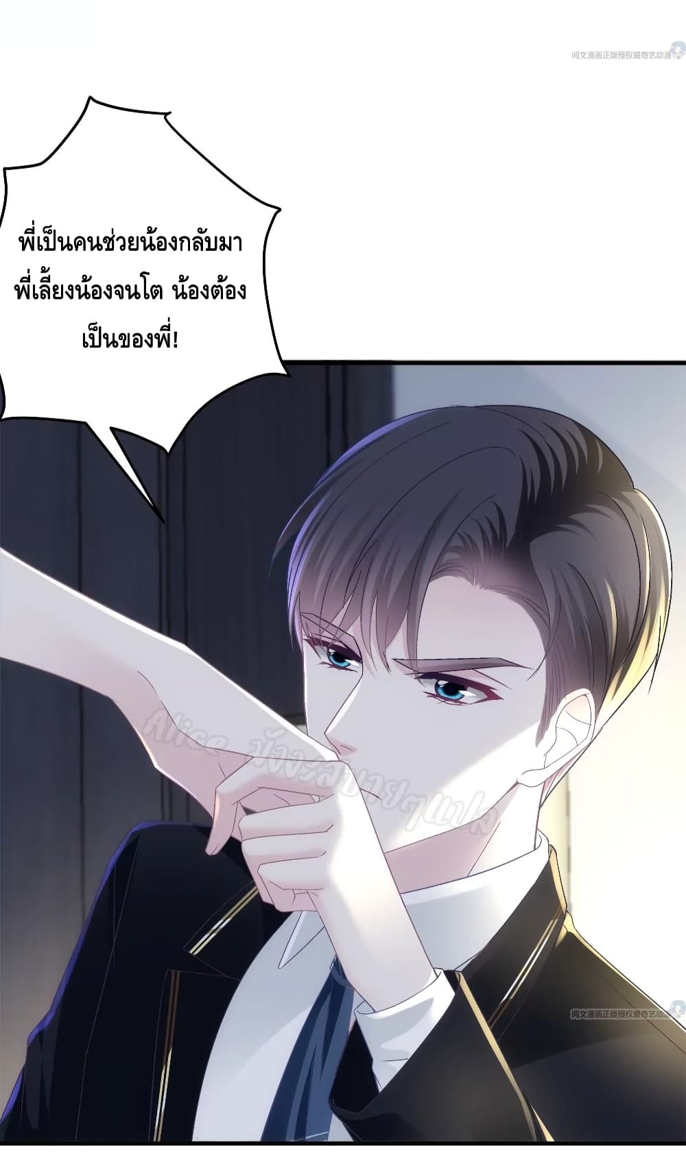 The Brother’s Honey is Back! ตอนที่ 40 (5)