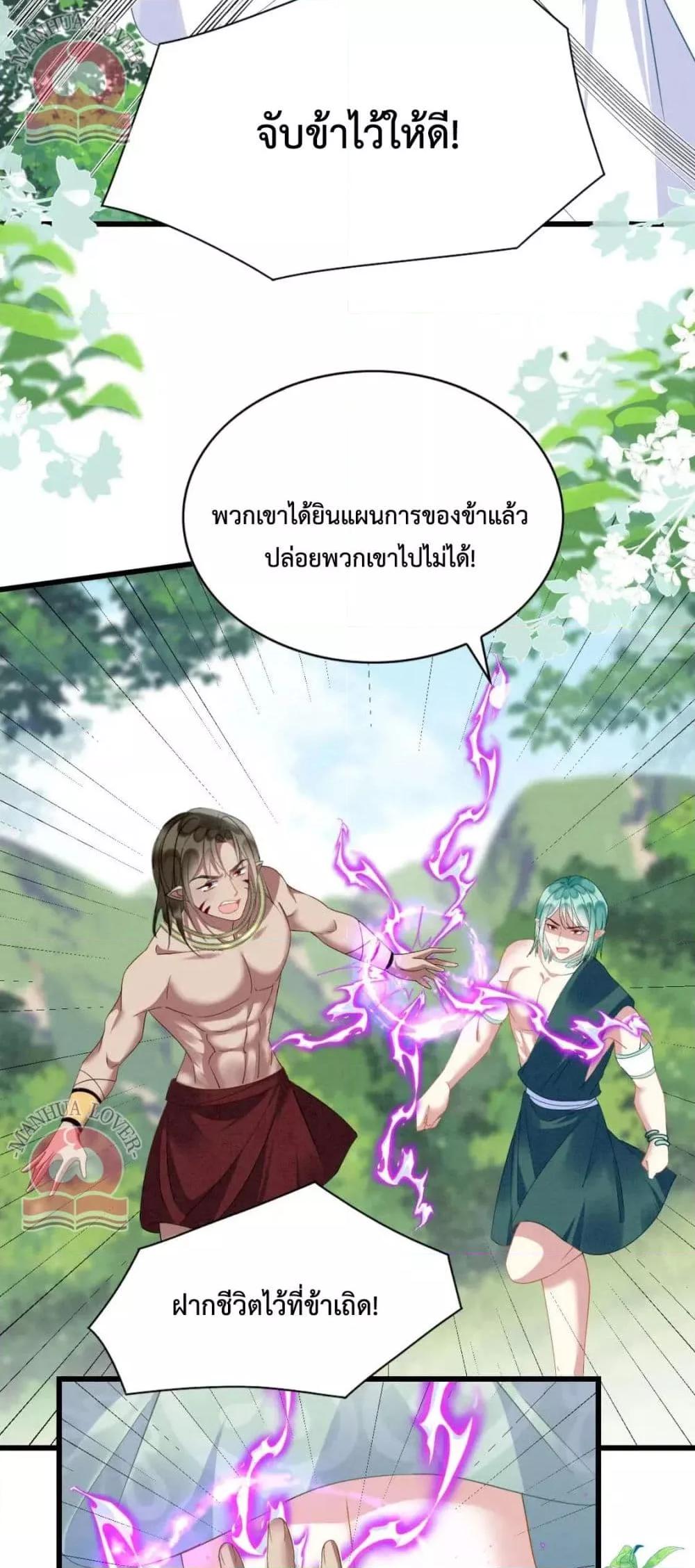 Help! The Snake Husband Loves Me So Much! ตอนที่ 38 (22)