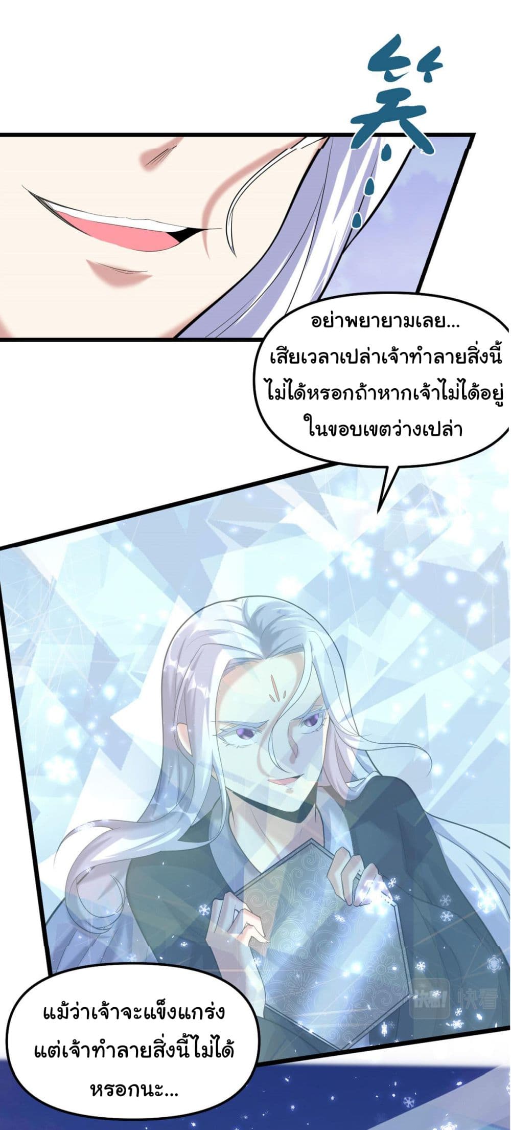 I might be A Fake Fairy ตอนที่ 267 (14)