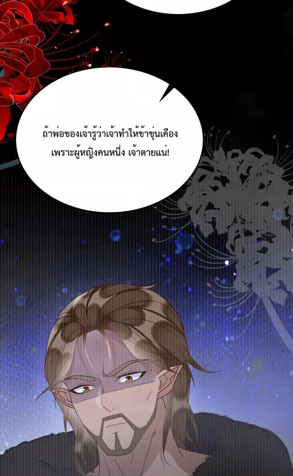 Help! The Snake Husband Loves Me So Much! ตอนที่ 41 (45)