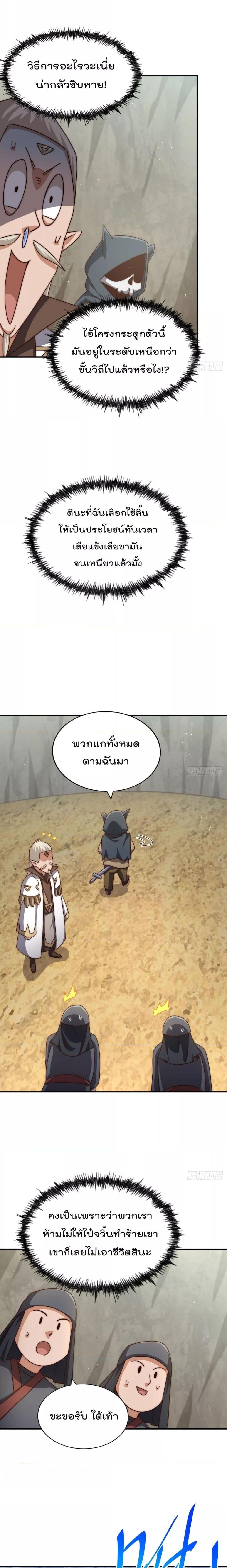 Who is your Daddy ตอนที่ 269 (19)