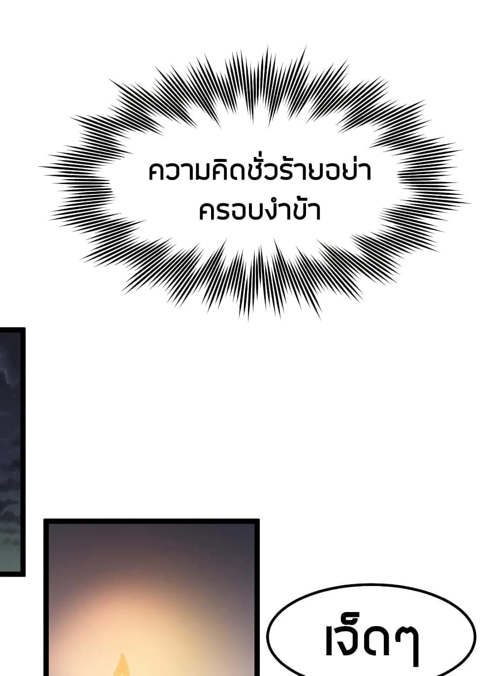 Godsian Masian from Another World ตอนที่ 111 (15)