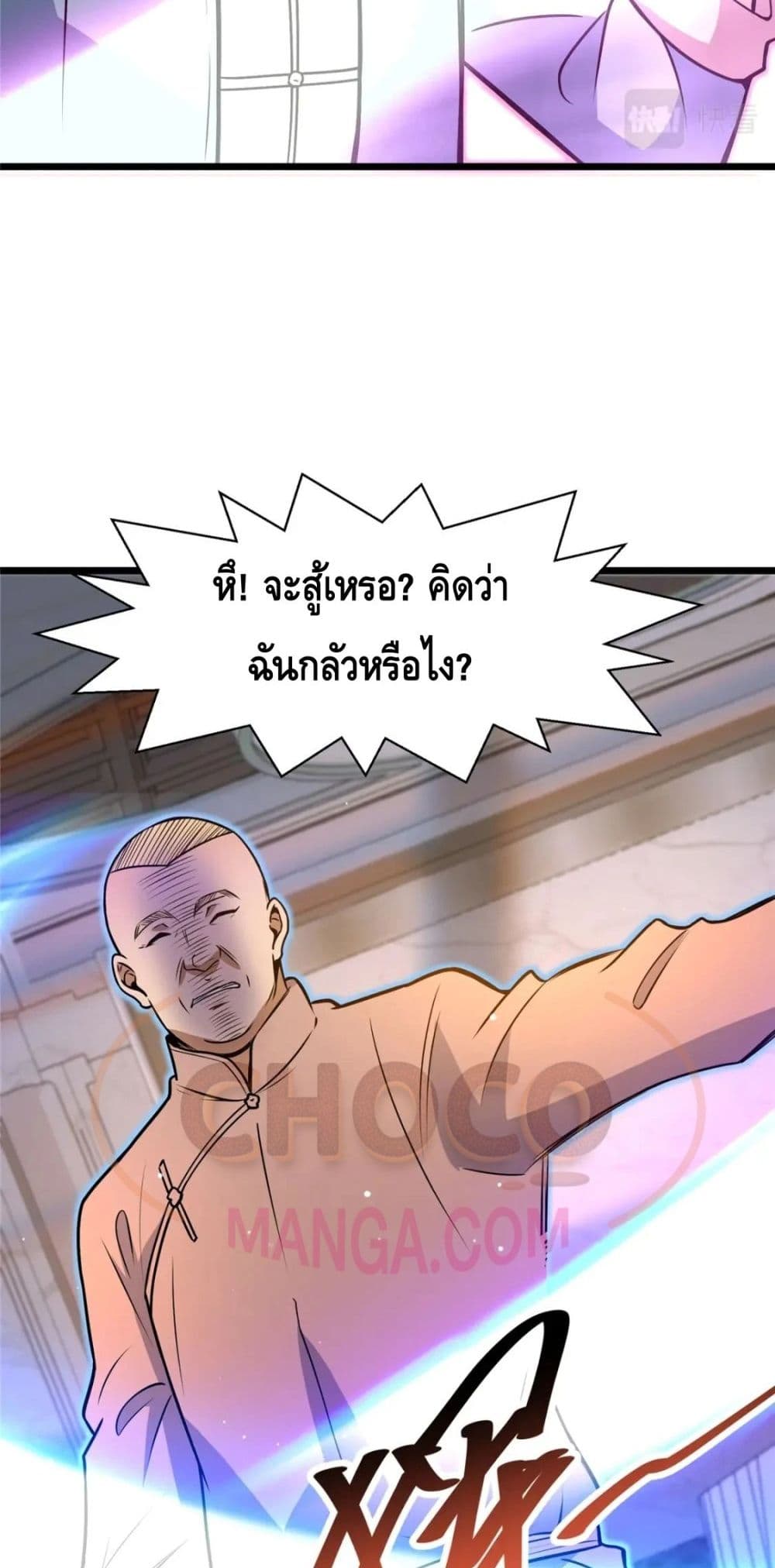 The Best Medical god in the city ตอนที่ 76 (11)