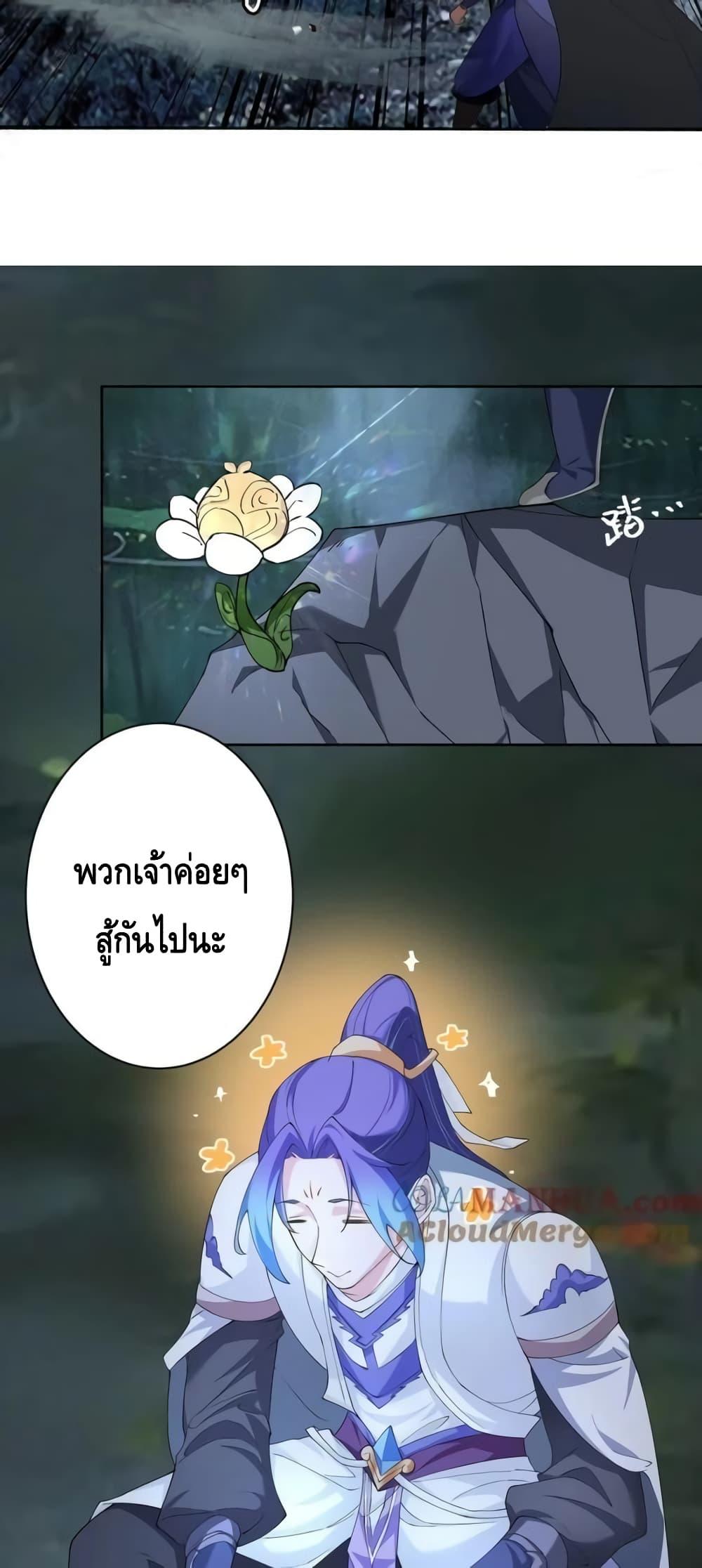 The Empress Is Actually My Disciple ตอนที่ 39 (30)