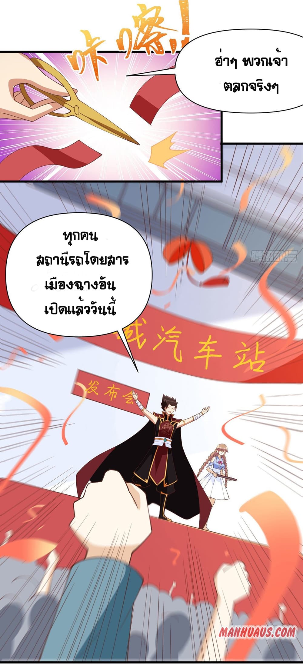 Starting From Today I’ll Work As A City Lord ตอนที่ 316 (6)