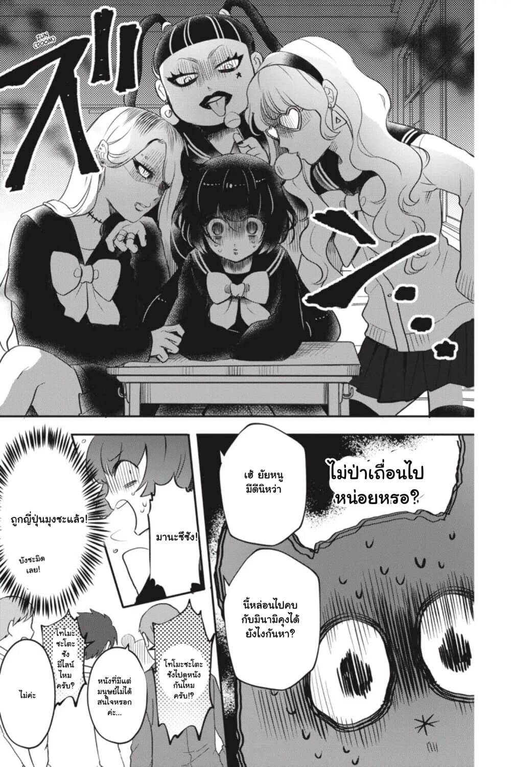 Otome Monster Caramelize ตอนที่ 12 (5)