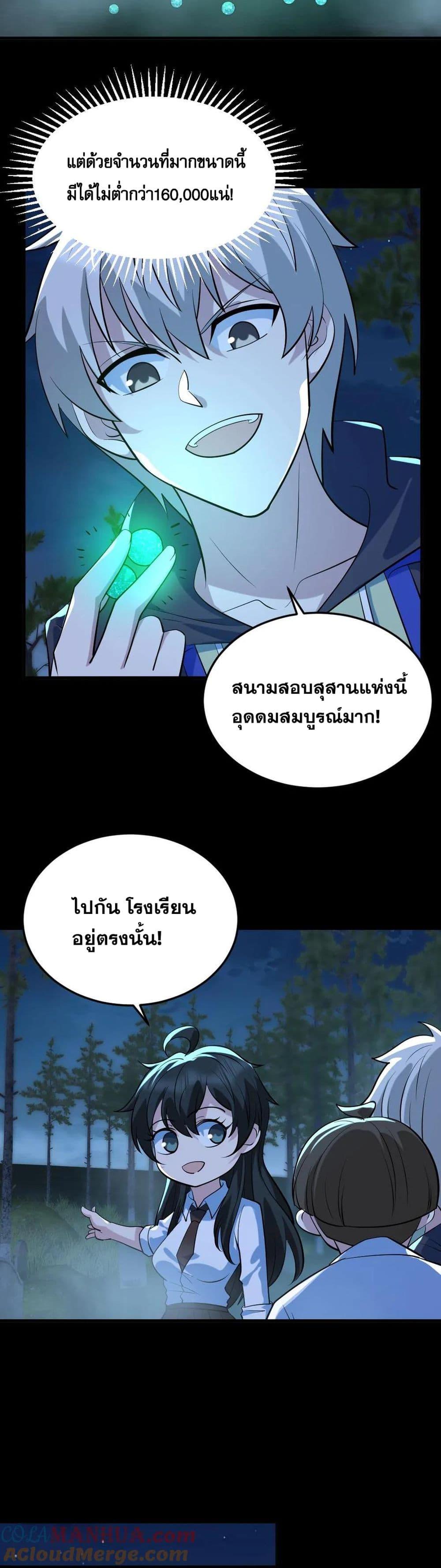 Global Ghost Control There Are Hundreds of ตอนที่ 50 (9)