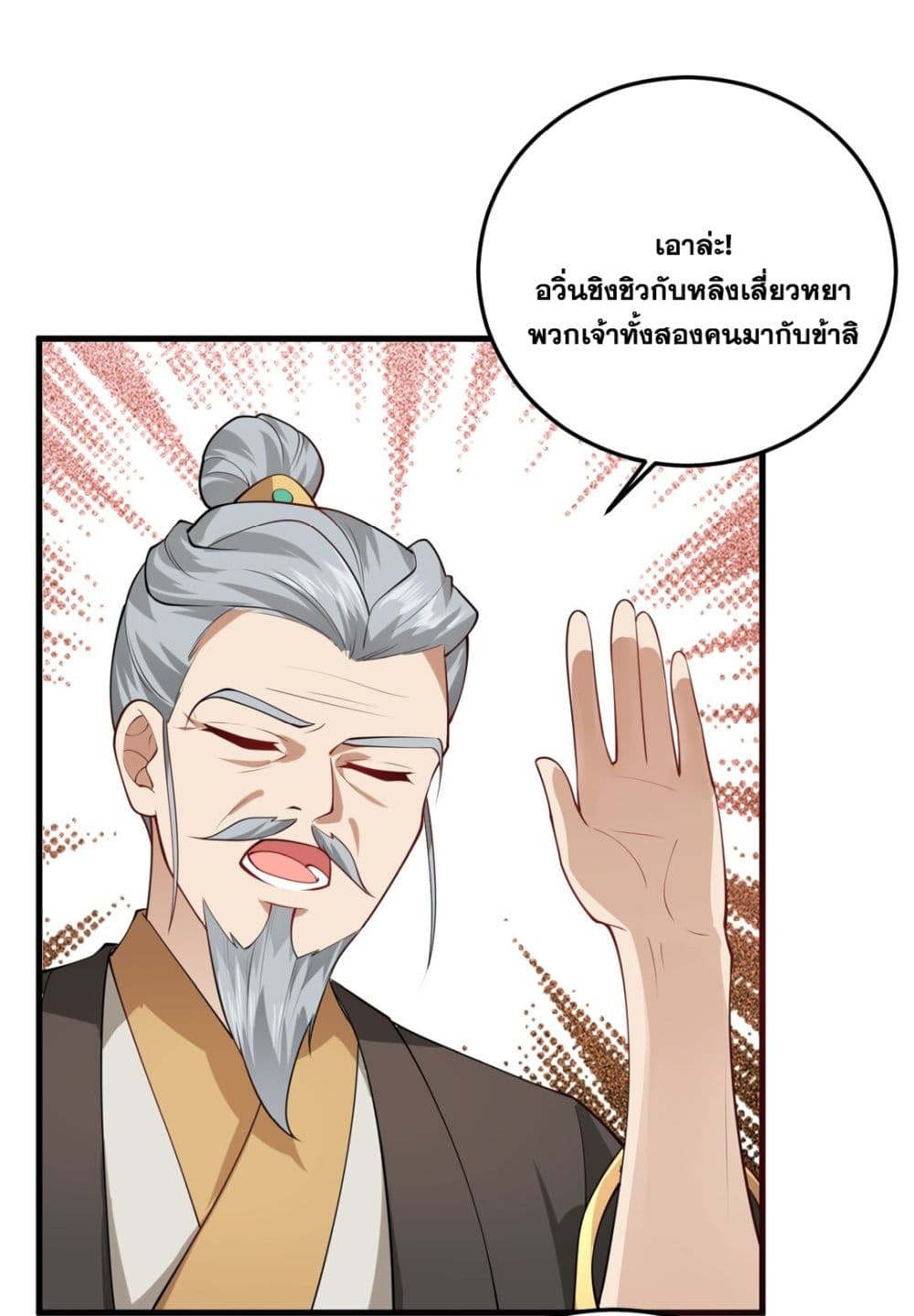 An Invincible Angel With His Harem ตอนที่ 4 (32)