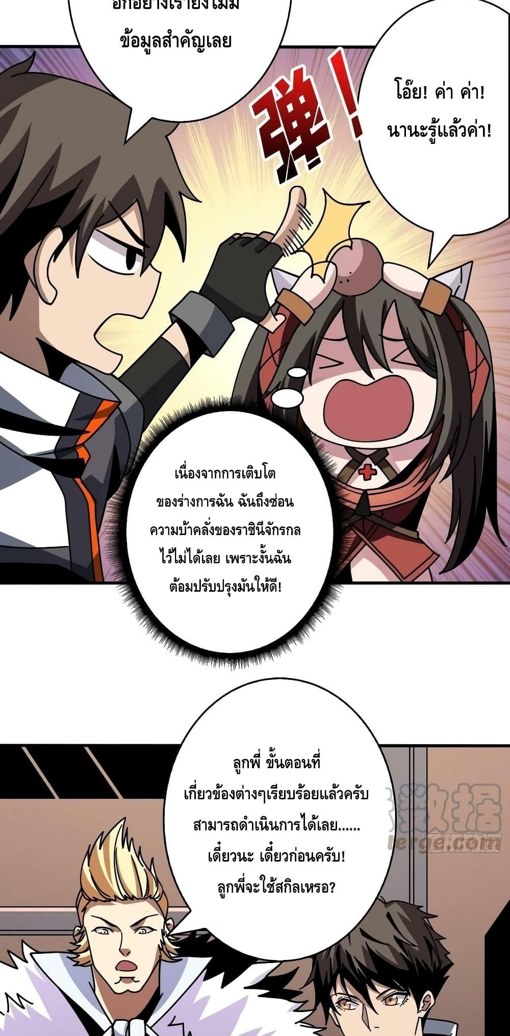 King Account at the Start ตอนที่ 240 (27)