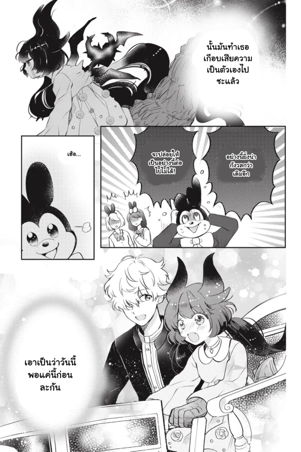 Otome Monster Caramelize ตอนที่ 7 (31)