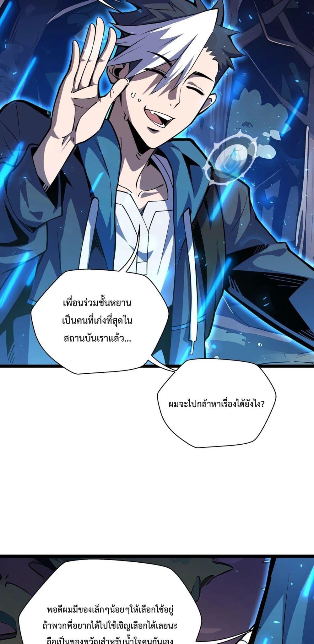 Sorry, My Skills Are Automatically ตอนที่ 5 (42)