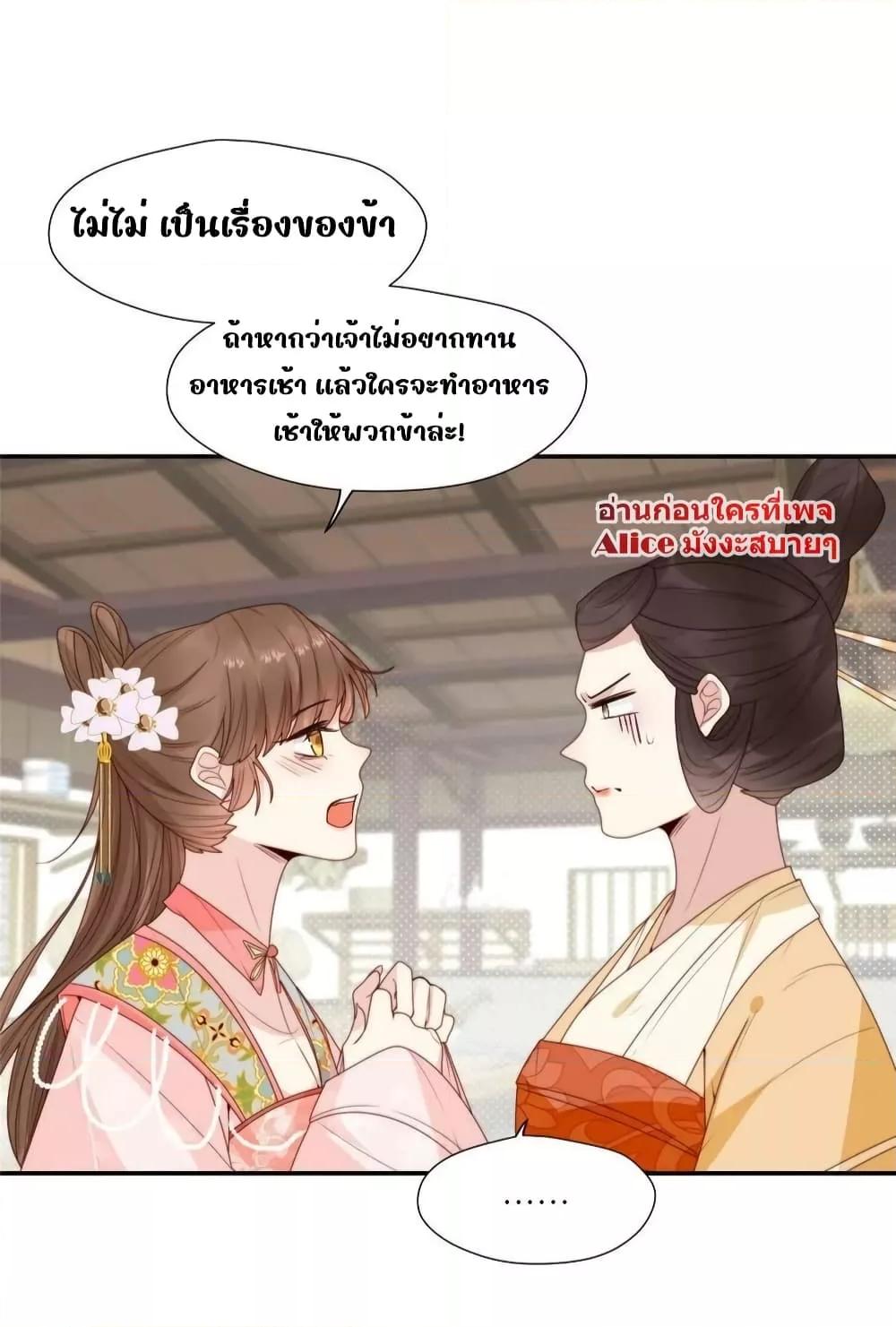 After The Rotten, I Control The Prince’s Heart ตอนที่ 78 (11)