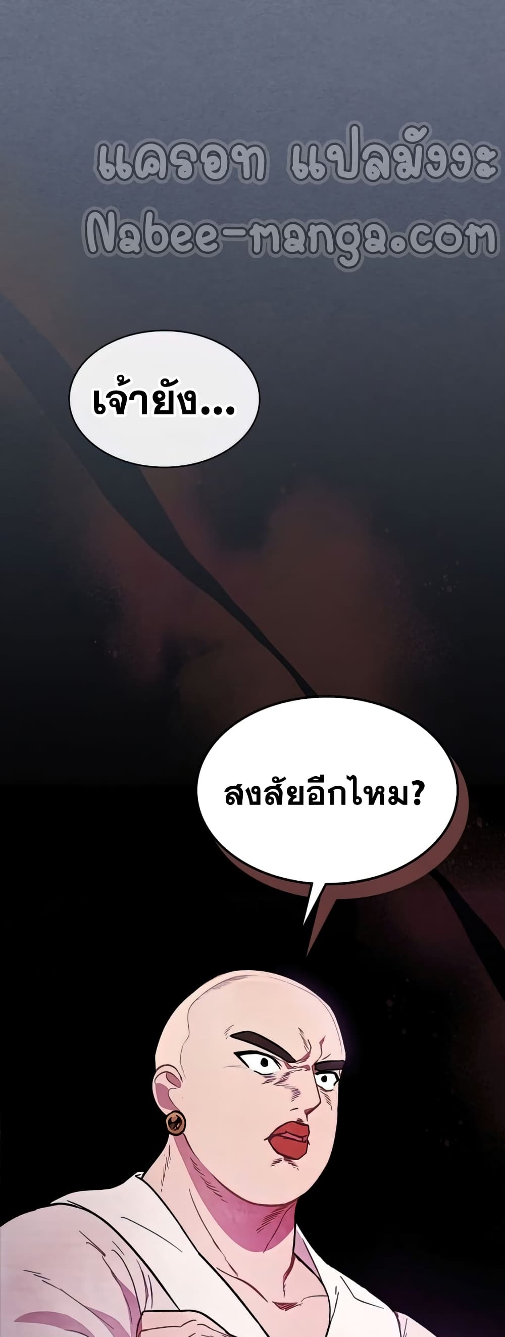 Chronicles Of The Martial God’s Return ตอนที่ 22 (46)