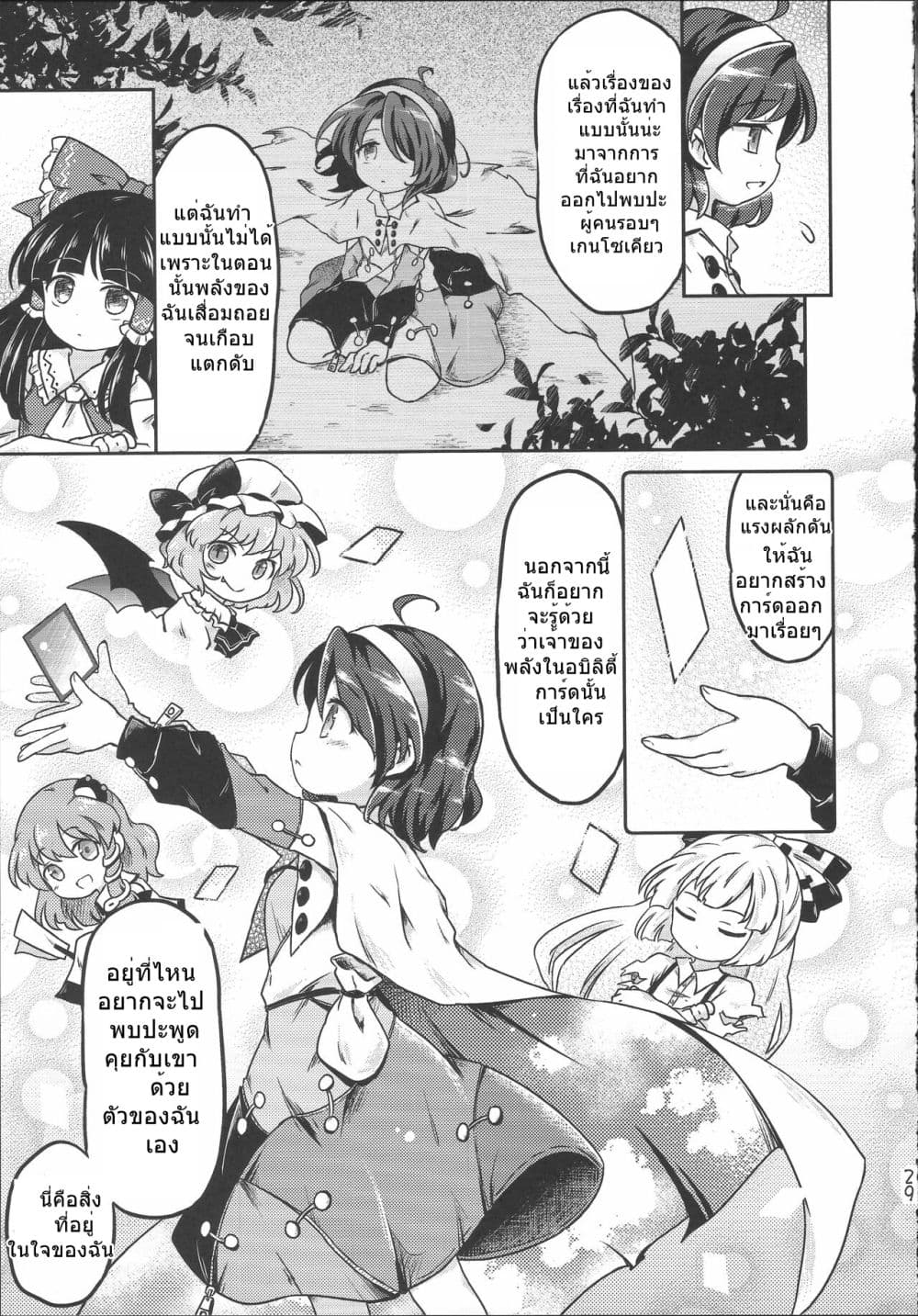 Touhou Project Chima Book By Pote ตอนที่ 1 (28)