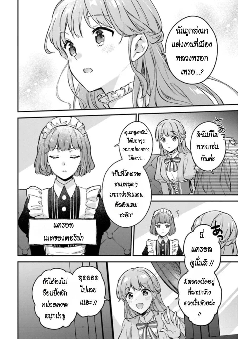 An Incompetent Woman Wants to ตอนที่ 1 (24)