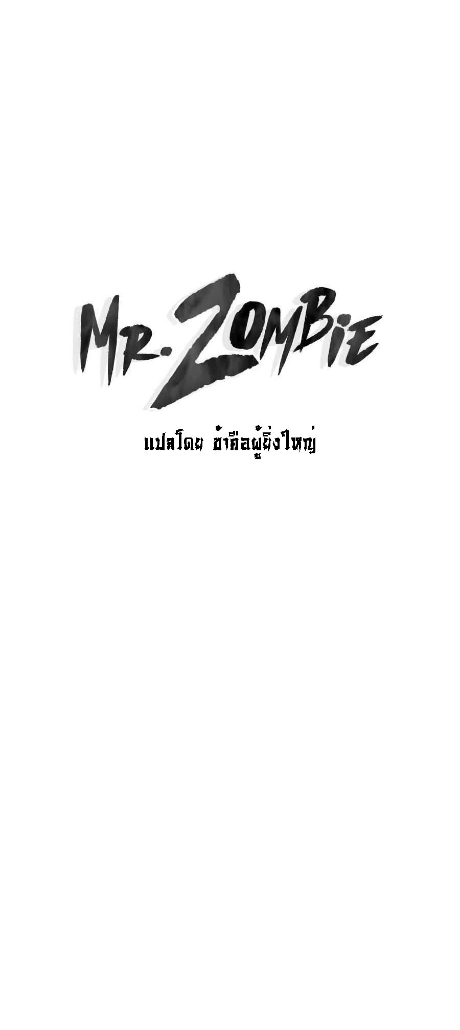 Mr. Zombie Chapter 53.1