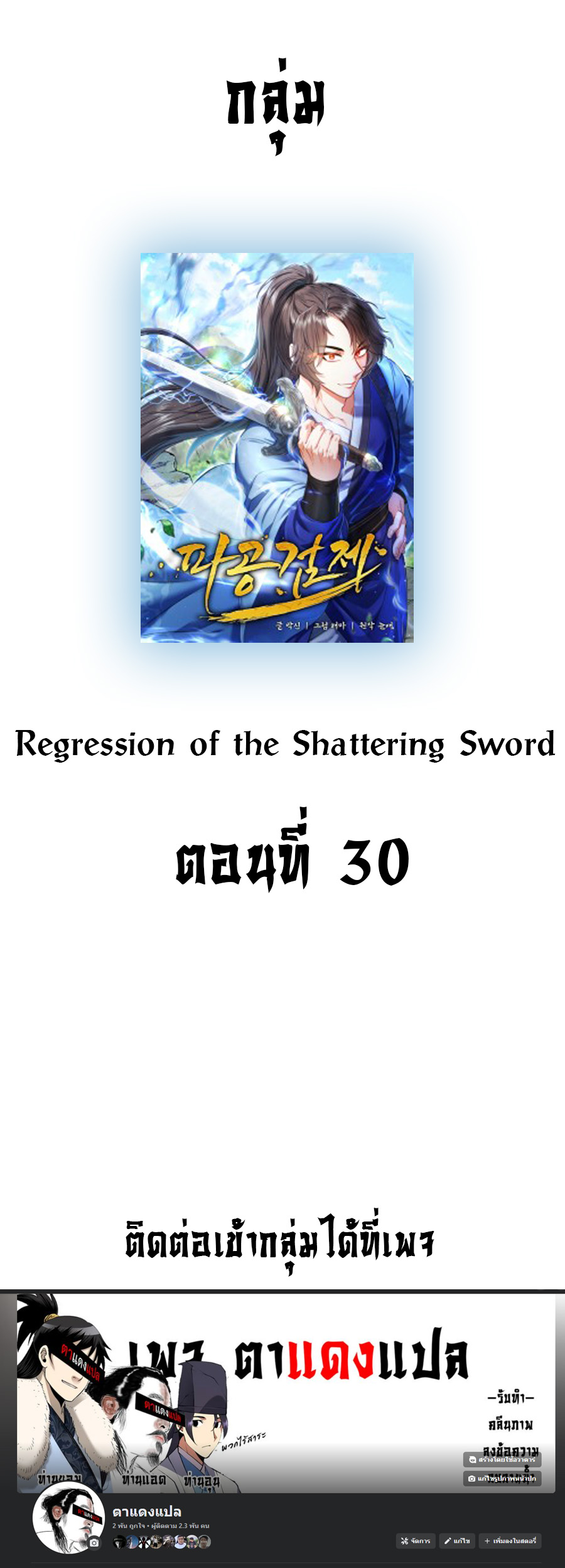 Regression of the Shattering Sword ตอนที่ 10 (16)