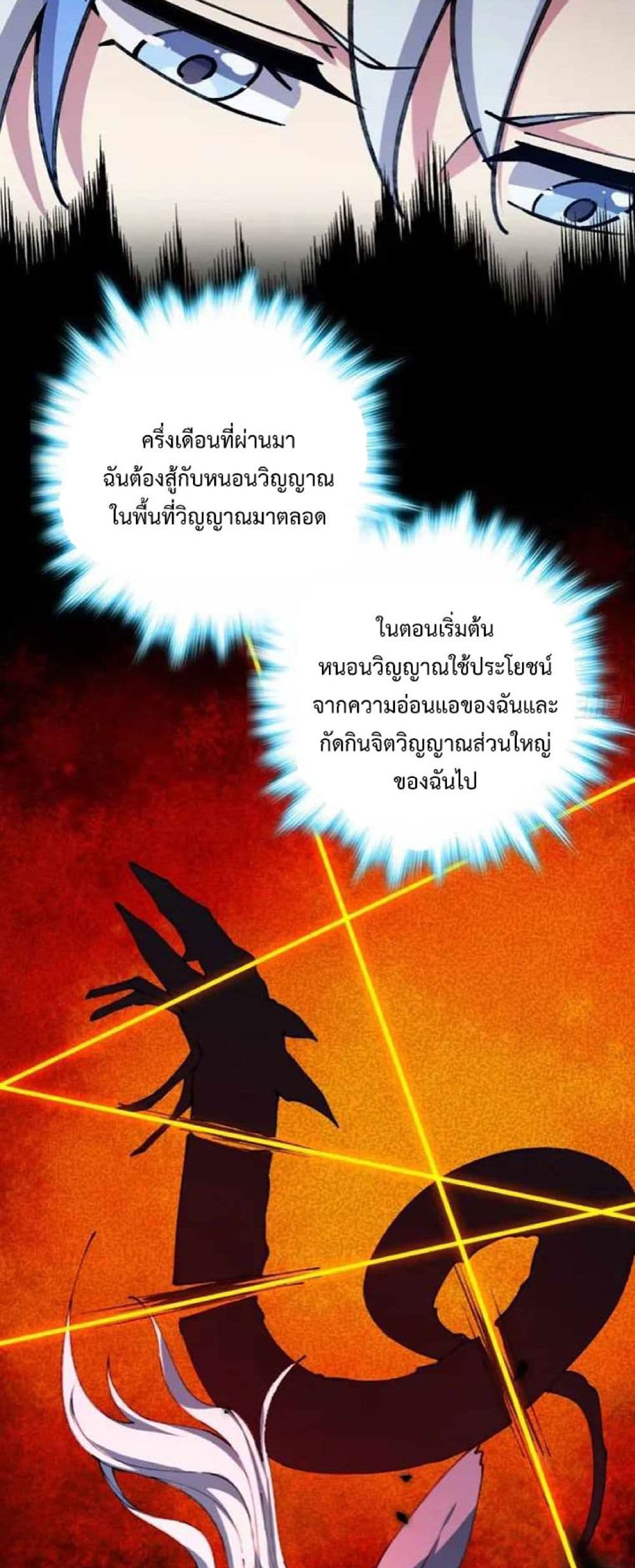 My Master Only Breaks Through Every Time the Limit Is Reached ตอนที่ 16 (10)