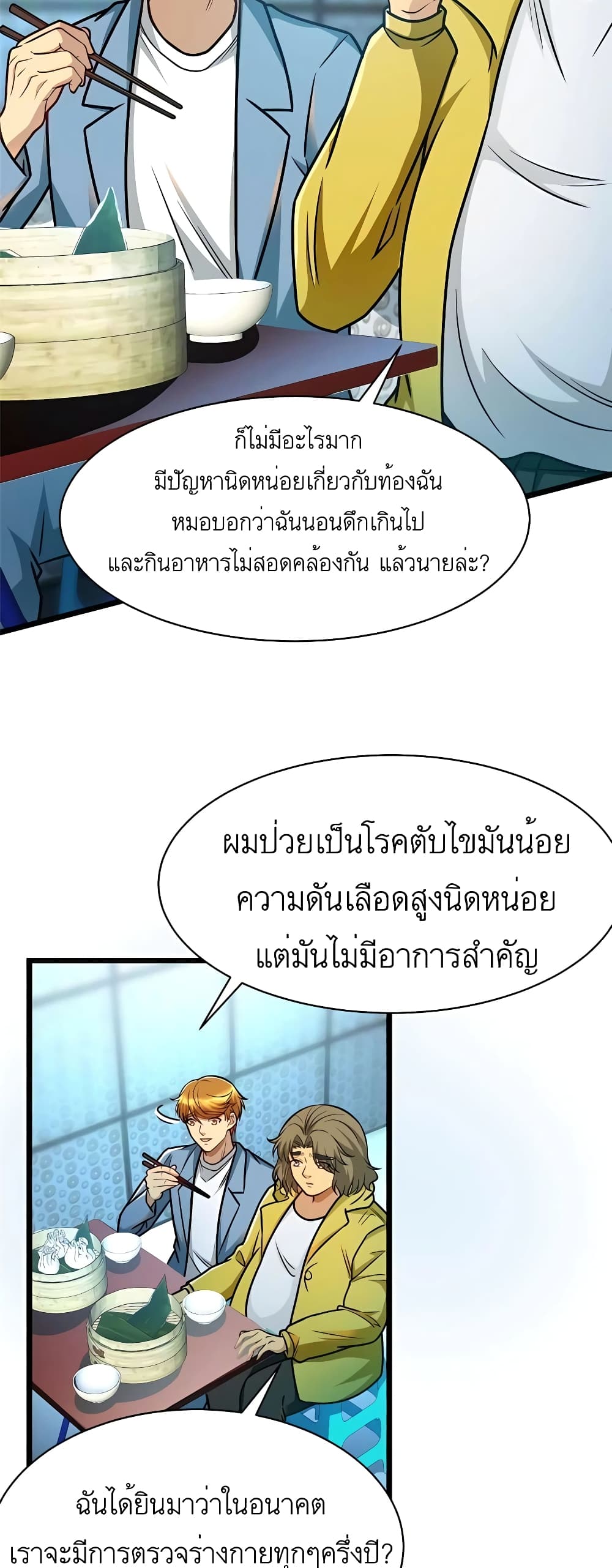 Losing Money To Be A Tycoon ตอนที่ 53 (16)