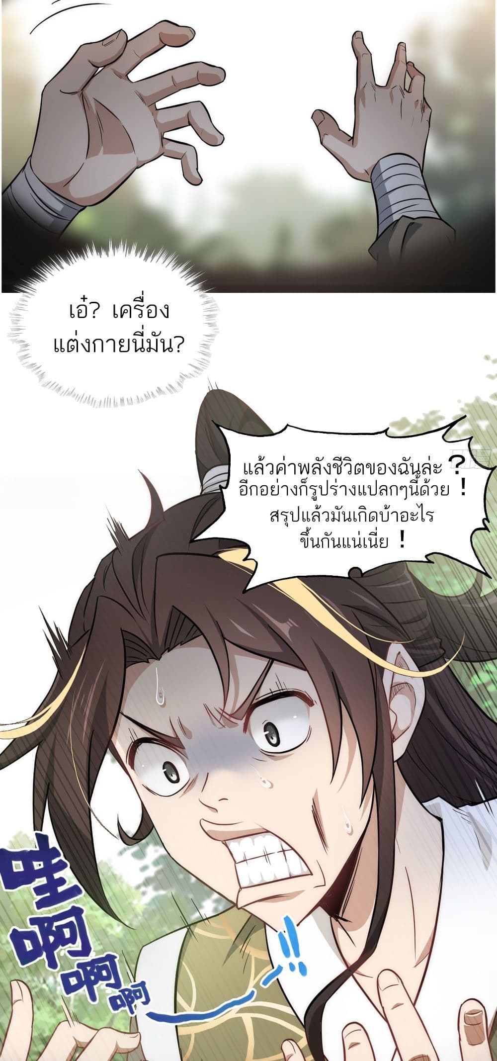 Immortal Cultivation is Just Like This ตอนที่ 1 (71)