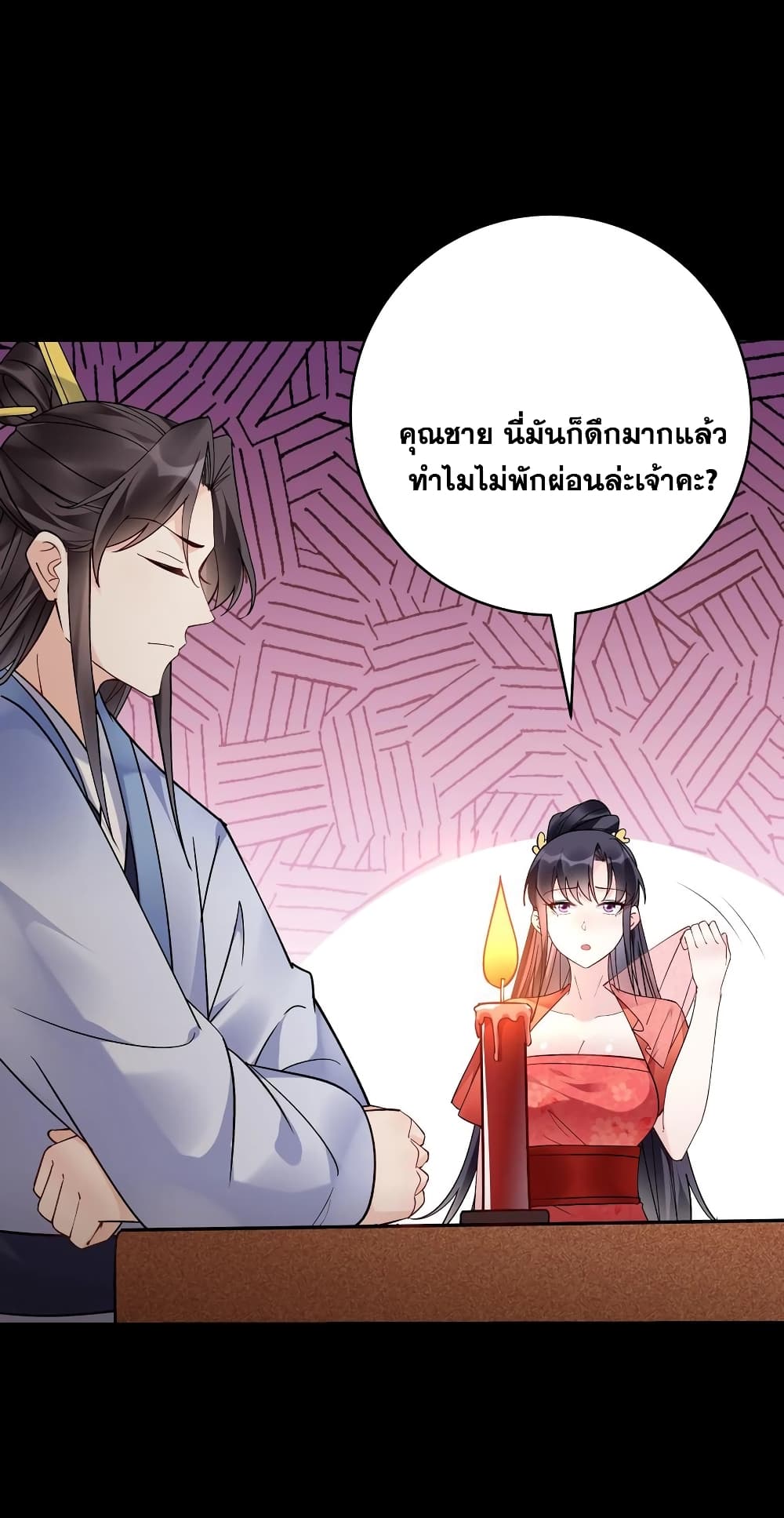 This Villain Has a Little Conscience, But Not Much! ตอนที่ 125 (28)