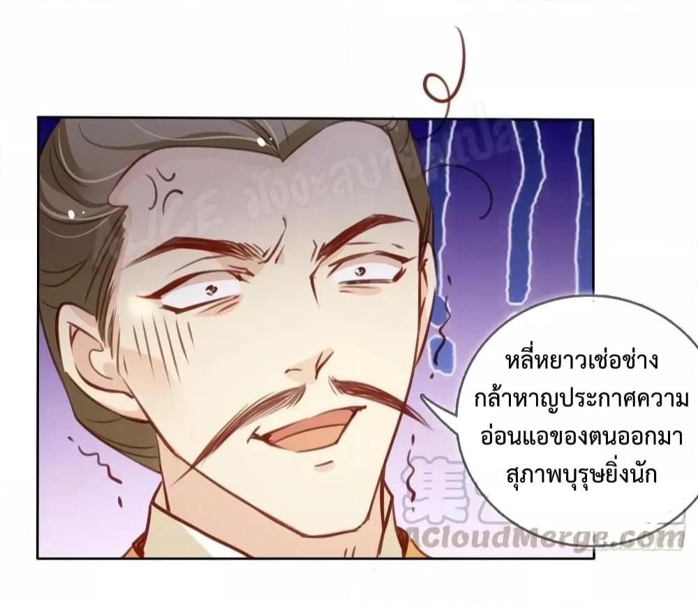 She Became the White Moonlight of the Sick King ตอนที่ 83 (15)