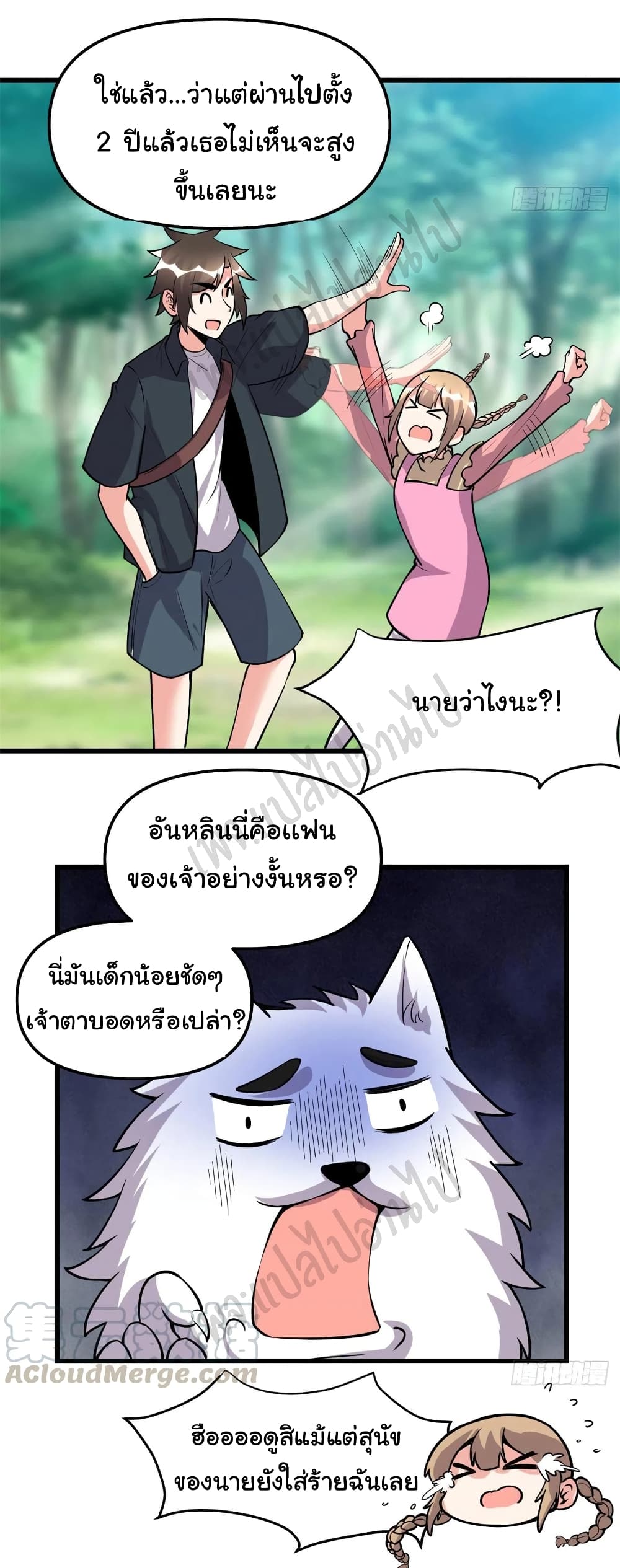 I might be A Fake Fairy ตอนที่ 188 (12)