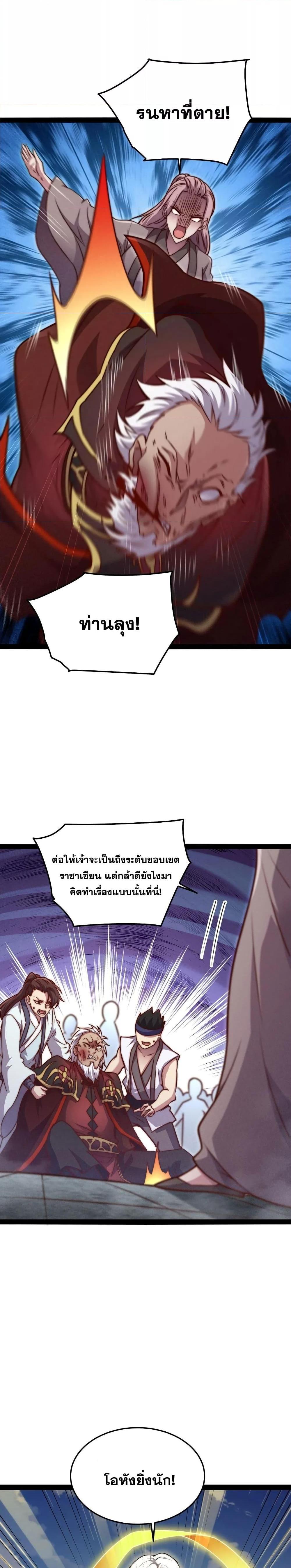 Invincible at The Start ตอนที่ 104 (21)